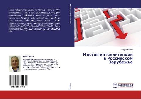 Missiq intelligencii w Rossijskom Zarubezh'e