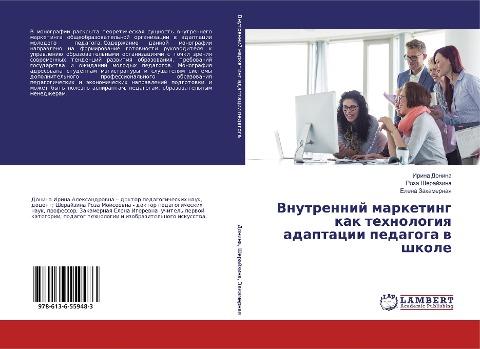 Vnutrennij marketing kak tehnologiq adaptacii pedagoga w shkole