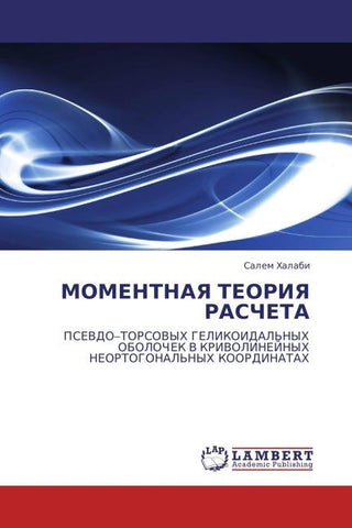MOMENTNAYa TEORIYa RASChETA