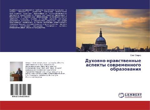 Duhowno-nrawstwennye aspekty sowremennogo obrazowaniq