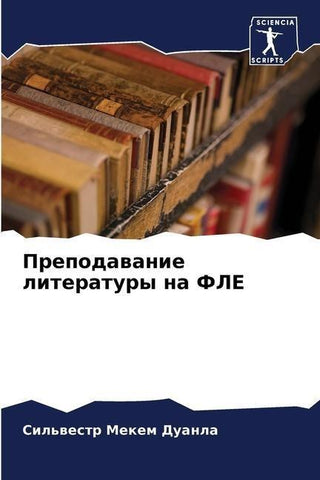 Prepodawanie literatury na FLE