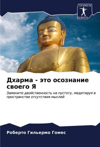 Dharma - äto osoznanie swoego Ya