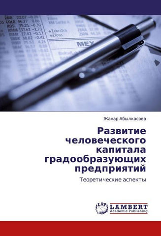 Razwitie chelowecheskogo kapitala gradoobrazuüschih predpriqtij