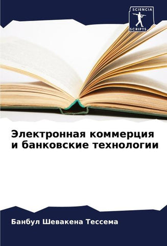 Jelektronnaq kommerciq i bankowskie tehnologii