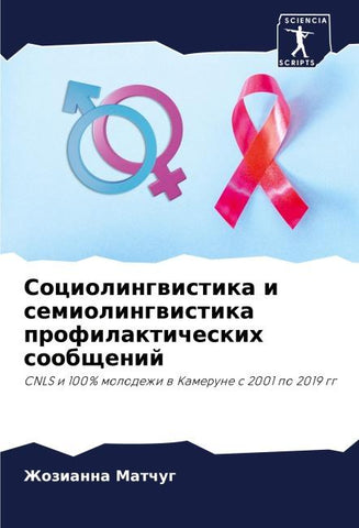 Sociolingwistika i semiolingwistika profilakticheskih soobschenij