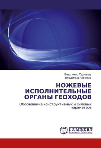 NOZhEVYE ISPOLNITEL'NYE ORGANY GEOHODOV