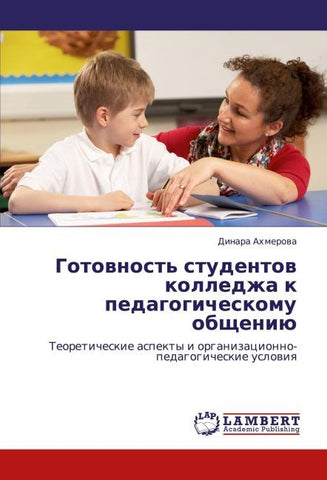 Gotownost' studentow kolledzha k pedagogicheskomu obscheniü