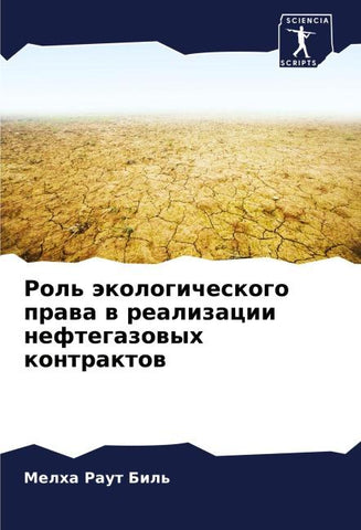 Rol' äkologicheskogo prawa w realizacii neftegazowyh kontraktow