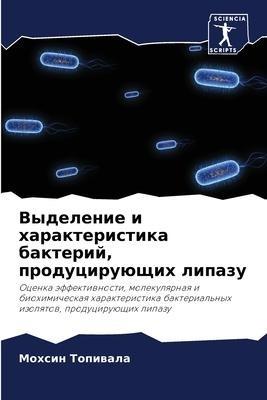 Vydelenie i harakteristika bakterij, produciruüschih lipazu