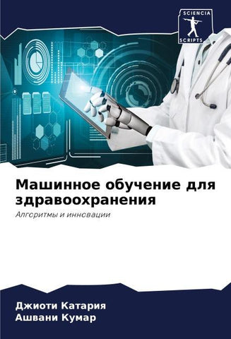 Mashinnoe obuchenie dlq zdrawoohraneniq