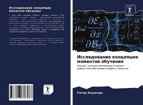 Issledowanie koncepcii momentow obucheniq