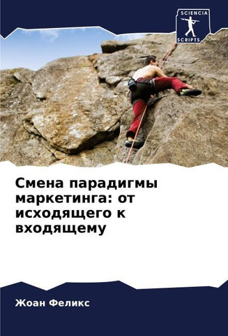 Smena paradigmy marketinga: ot ishodqschego k whodqschemu