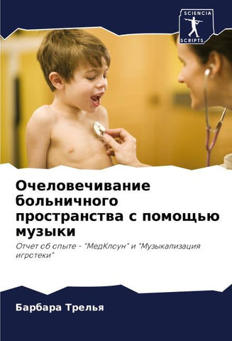 Ochelowechiwanie bol'nichnogo prostranstwa s pomosch'ü muzyki