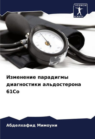 Izmenenie paradigmy diagnostiki al'dosterona 61Co