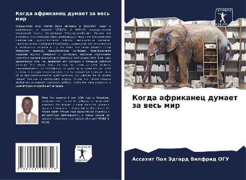 Kogda afrikanec dumaet za wes' mir