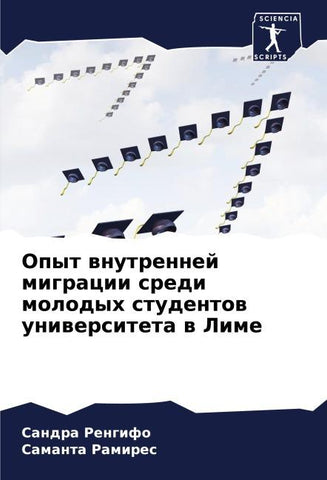 Opyt wnutrennej migracii sredi molodyh studentow uniwersiteta w Lime