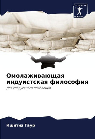Omolazhiwaüschaq induistskaq filosofiq