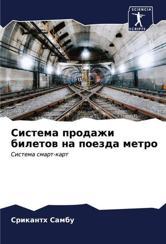 Sistema prodazhi biletow na poezda metro