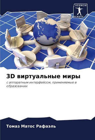 3D wirtual'nye miry