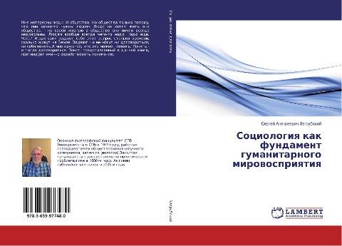 Sociologiq kak fundament gumanitarnogo mirowospriqtiq