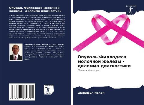 Opuhol' Fillodesa molochnoj zhelezy - dilemma diagnostiki