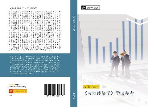 lao dong jing ji xue  xue xi can kao