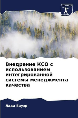 Vnedrenie KSO s ispol'zowaniem integrirowannoj sistemy menedzhmenta kachestwa