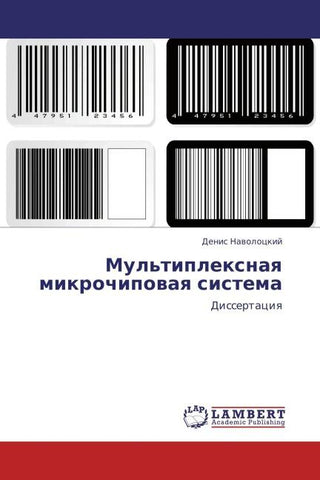 Mul'tiplexnaq mikrochipowaq sistema