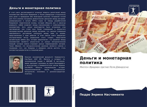 Den'gi i monetarnaq politika