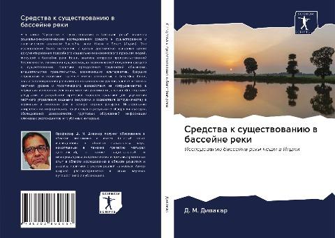 Sredstwa k suschestwowaniü w bassejne reki