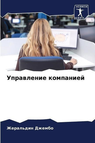 Uprawlenie kompaniej