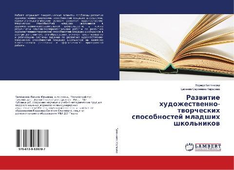 Razwitie hudozhestwenno-tworcheskih sposobnostej mladshih shkol'nikow