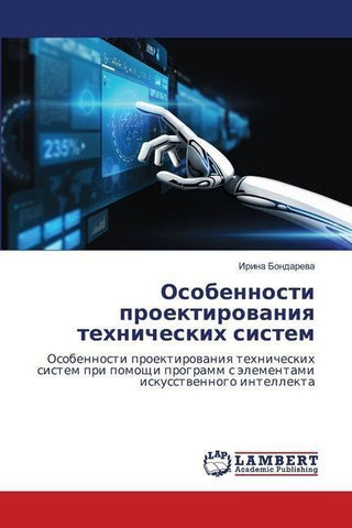 Osobennosti proektirowaniq tehnicheskih sistem