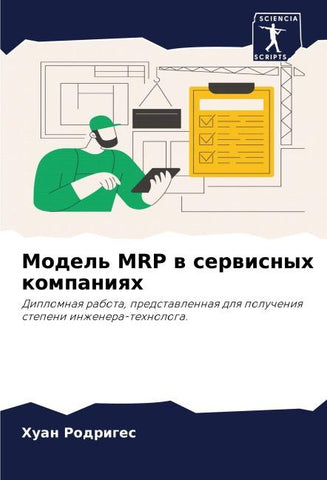Model' MRP w serwisnyh kompaniqh