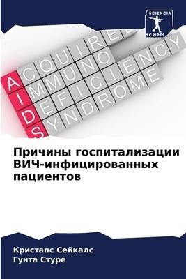Prichiny gospitalizacii VICh-inficirowannyh pacientow
