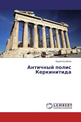 Antichnyj polis Kerkinitida