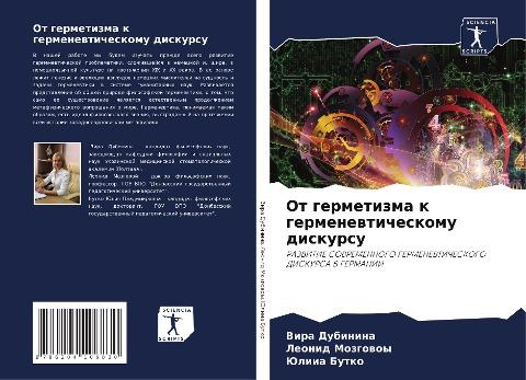 Ot germetizma k germenewticheskomu diskursu