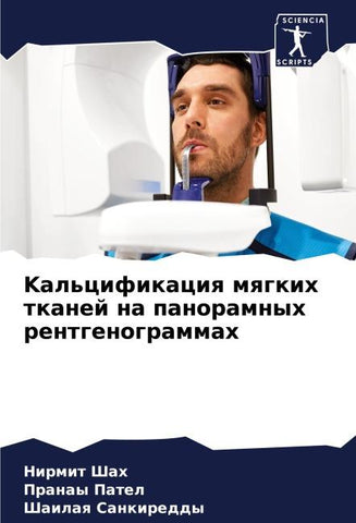 Kal'cifikaciq mqgkih tkanej na panoramnyh rentgenogrammah