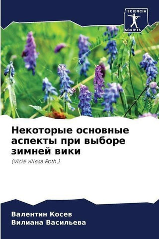 Nekotorye osnownye aspekty pri wybore zimnej wiki