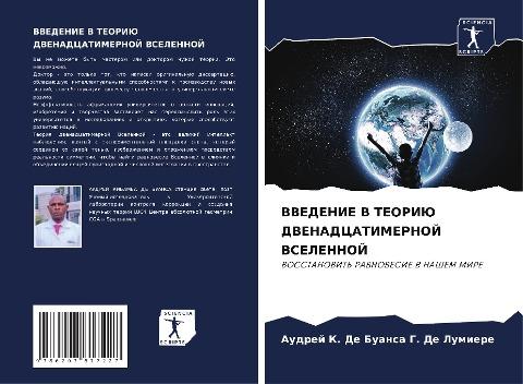 VVEDENIE V TEORIJu DVENADCATIMERNOJ VSELENNOJ