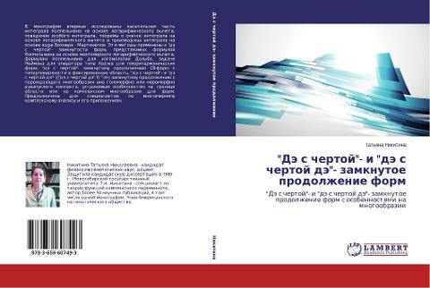 "Dä s chertoj"- i "dä s chertoj dä"- zamknutoe prodolzhenie form