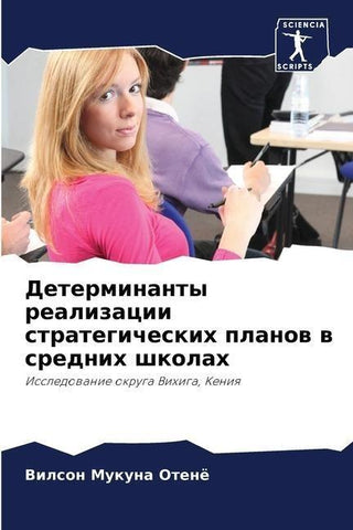 Determinanty realizacii strategicheskih planow w srednih shkolah