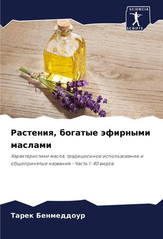Rasteniq, bogatye äfirnymi maslami