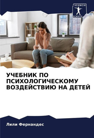 UChEBNIK PO PSIHOLOGIChESKOMU VOZDEJSTVIJu NA DETEJ