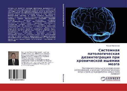 Sistemnaq patologicheskaq dezintegraciq pri hronicheskoj ishemii mozga