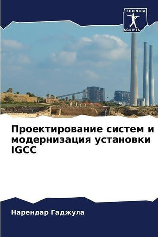 Proektirowanie sistem i modernizaciq ustanowki IGCC
