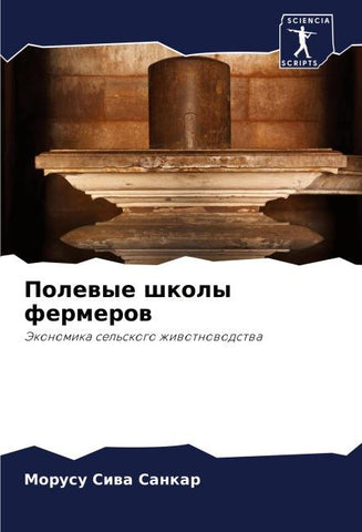 Polewye shkoly fermerow