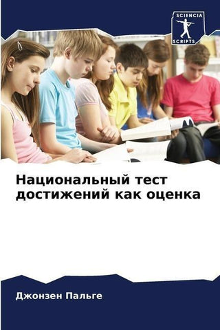 Nacional'nyj test dostizhenij kak ocenka