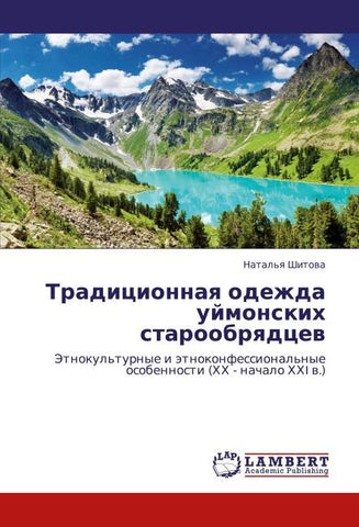 Tradicionnaq odezhda ujmonskih staroobrqdcew