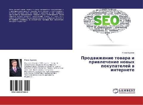 Prodwizhenie towara i priwlechenie nowyh pokupatelej w internete